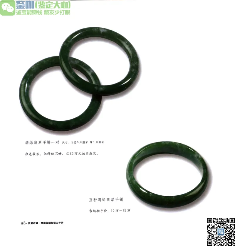 翡翠收藏知识三十讲_X018-玉石珠宝鉴定教程最新合集_6、翡翠鉴定专题全套课程_翡翠电子书_更新