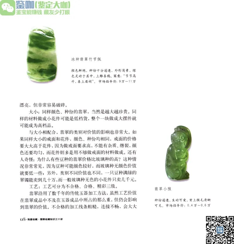 翡翠收藏知识三十讲_X018-玉石珠宝鉴定教程最新合集_6、翡翠鉴定专题全套课程_翡翠电子书_更新