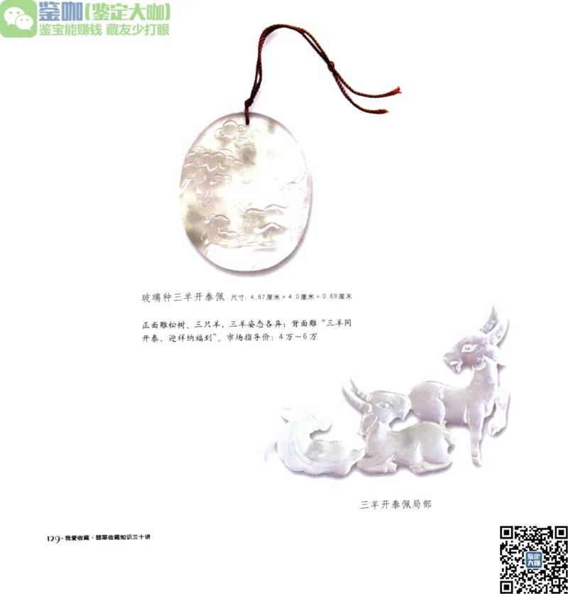 翡翠收藏知识三十讲_X018-玉石珠宝鉴定教程最新合集_6、翡翠鉴定专题全套课程_翡翠电子书_更新