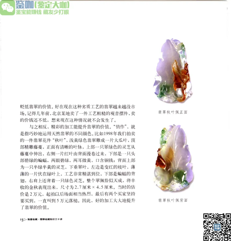 翡翠收藏知识三十讲_X018-玉石珠宝鉴定教程最新合集_6、翡翠鉴定专题全套课程_翡翠电子书_更新