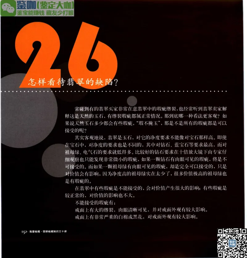 翡翠收藏知识三十讲_X018-玉石珠宝鉴定教程最新合集_6、翡翠鉴定专题全套课程_翡翠电子书_更新