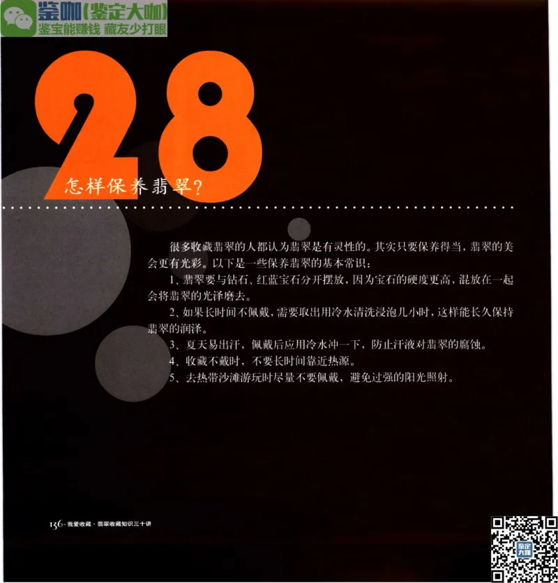 翡翠收藏知识三十讲_X018-玉石珠宝鉴定教程最新合集_6、翡翠鉴定专题全套课程_翡翠电子书_更新