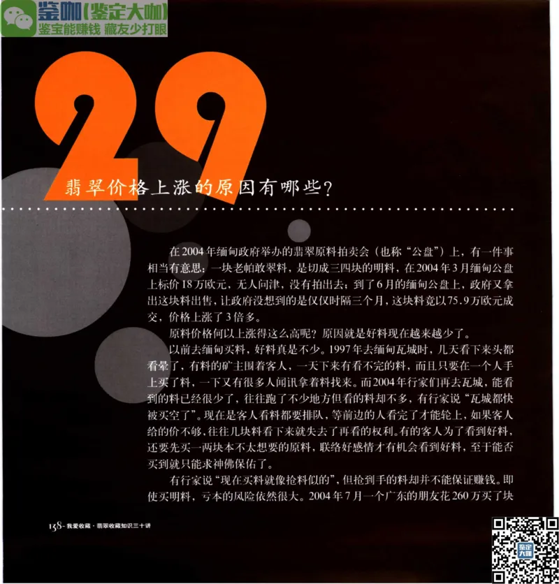 翡翠收藏知识三十讲_X018-玉石珠宝鉴定教程最新合集_6、翡翠鉴定专题全套课程_翡翠电子书_更新