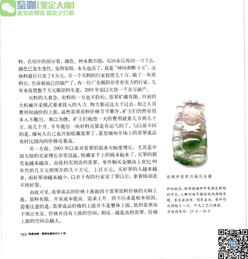 翡翠收藏知识三十讲_X018-玉石珠宝鉴定教程最新合集_6、翡翠鉴定专题全套课程_翡翠电子书_更新