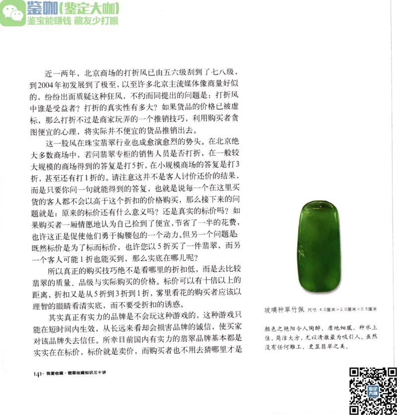 翡翠收藏知识三十讲_X018-玉石珠宝鉴定教程最新合集_6、翡翠鉴定专题全套课程_翡翠电子书_更新