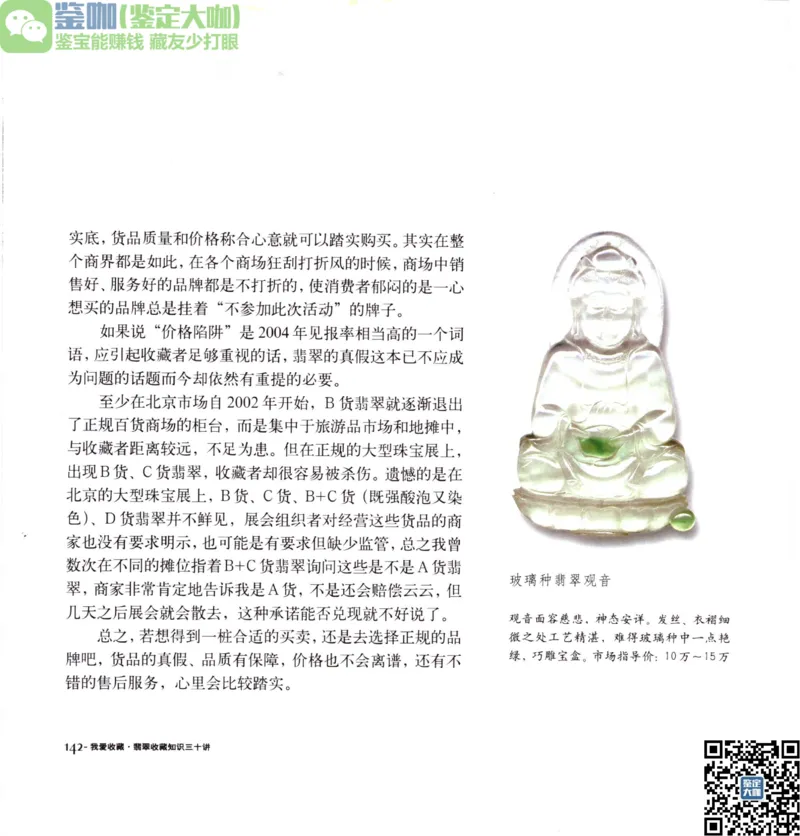 翡翠收藏知识三十讲_X018-玉石珠宝鉴定教程最新合集_6、翡翠鉴定专题全套课程_翡翠电子书_更新