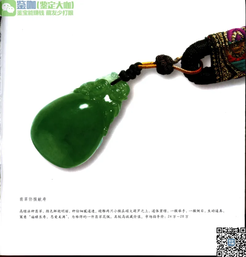 翡翠收藏知识三十讲_X018-玉石珠宝鉴定教程最新合集_6、翡翠鉴定专题全套课程_翡翠电子书_更新