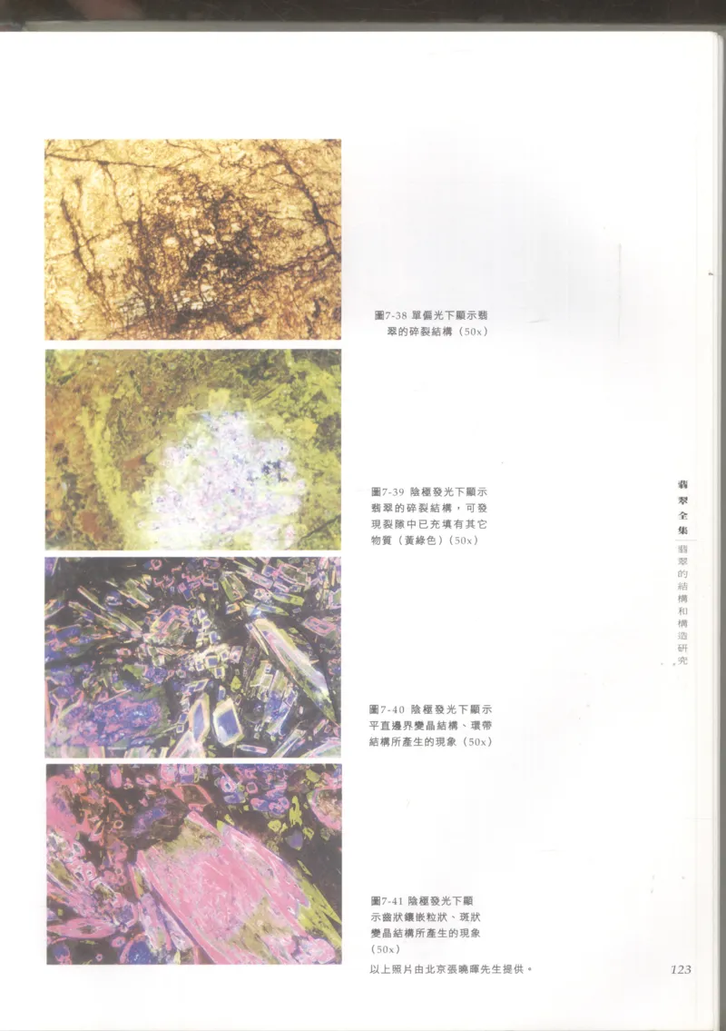 翡翠收藏知识三十讲_X018-玉石珠宝鉴定教程最新合集_6、翡翠鉴定专题全套课程_翡翠电子书_更新