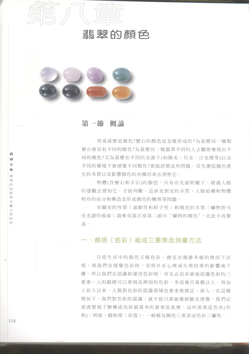 翡翠收藏知识三十讲_X018-玉石珠宝鉴定教程最新合集_6、翡翠鉴定专题全套课程_翡翠电子书_更新