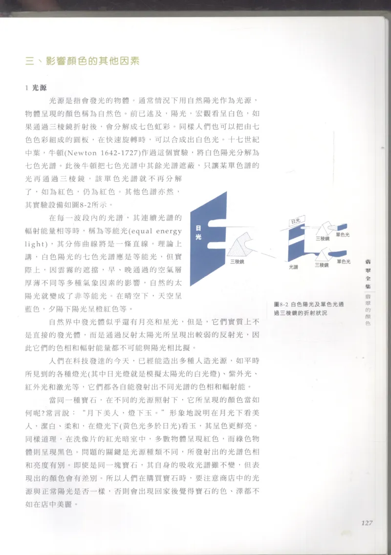 翡翠收藏知识三十讲_X018-玉石珠宝鉴定教程最新合集_6、翡翠鉴定专题全套课程_翡翠电子书_更新