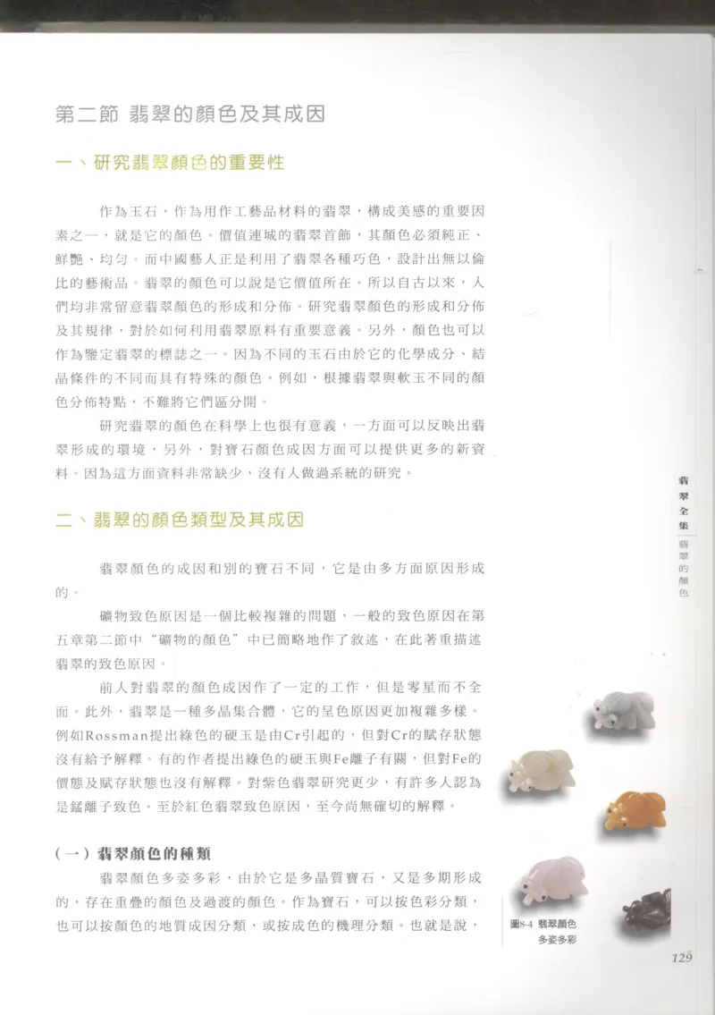 翡翠收藏知识三十讲_X018-玉石珠宝鉴定教程最新合集_6、翡翠鉴定专题全套课程_翡翠电子书_更新