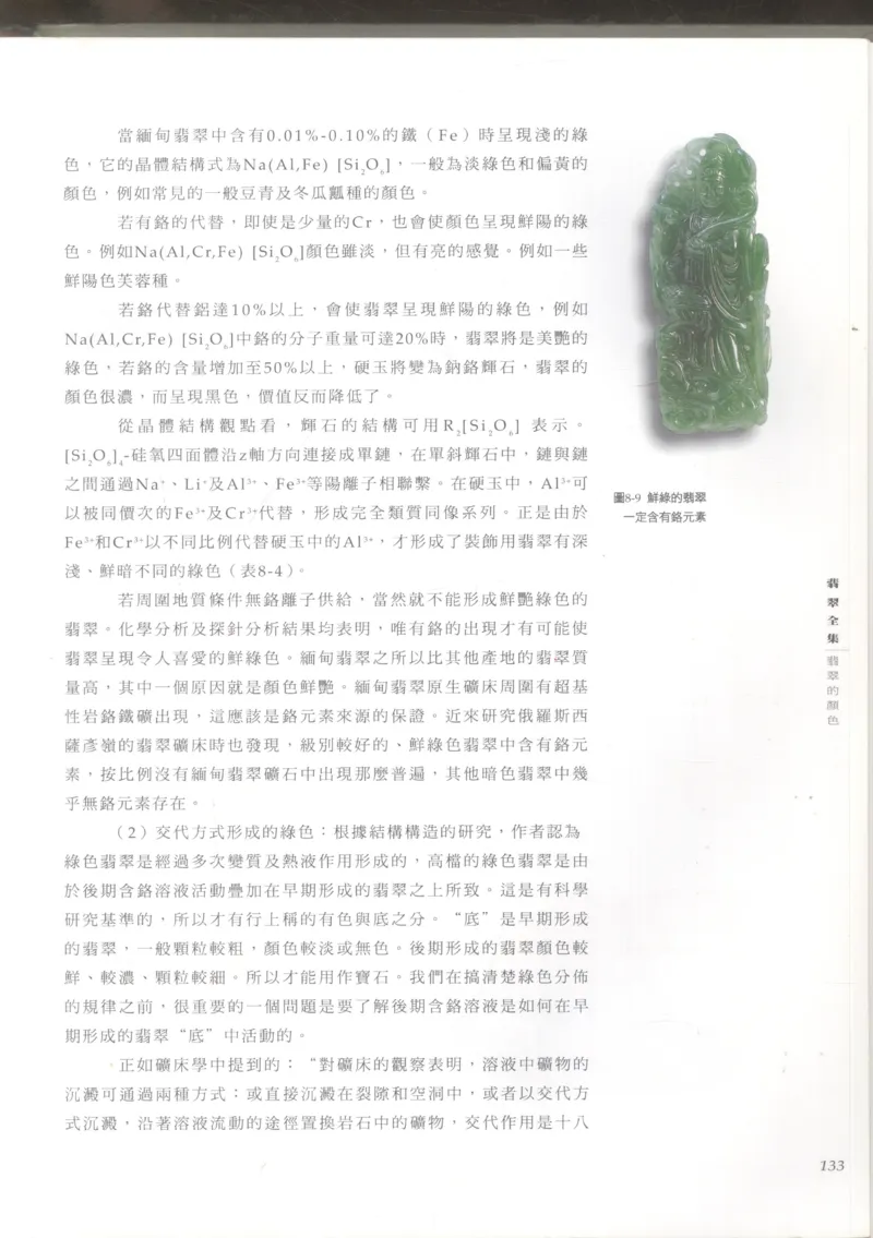 翡翠收藏知识三十讲_X018-玉石珠宝鉴定教程最新合集_6、翡翠鉴定专题全套课程_翡翠电子书_更新