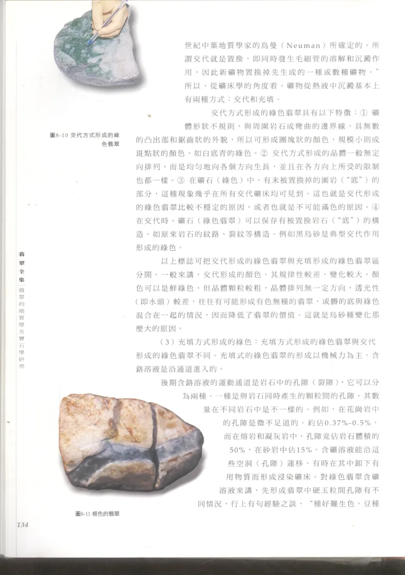 翡翠收藏知识三十讲_X018-玉石珠宝鉴定教程最新合集_6、翡翠鉴定专题全套课程_翡翠电子书_更新