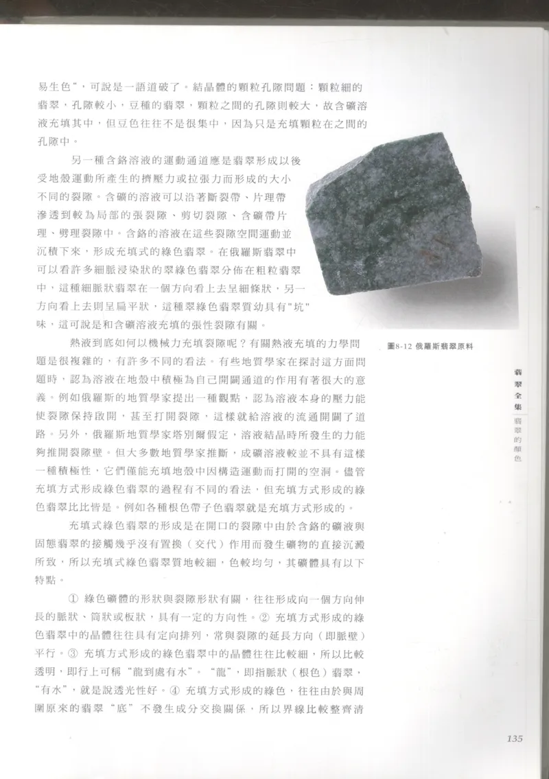 翡翠收藏知识三十讲_X018-玉石珠宝鉴定教程最新合集_6、翡翠鉴定专题全套课程_翡翠电子书_更新