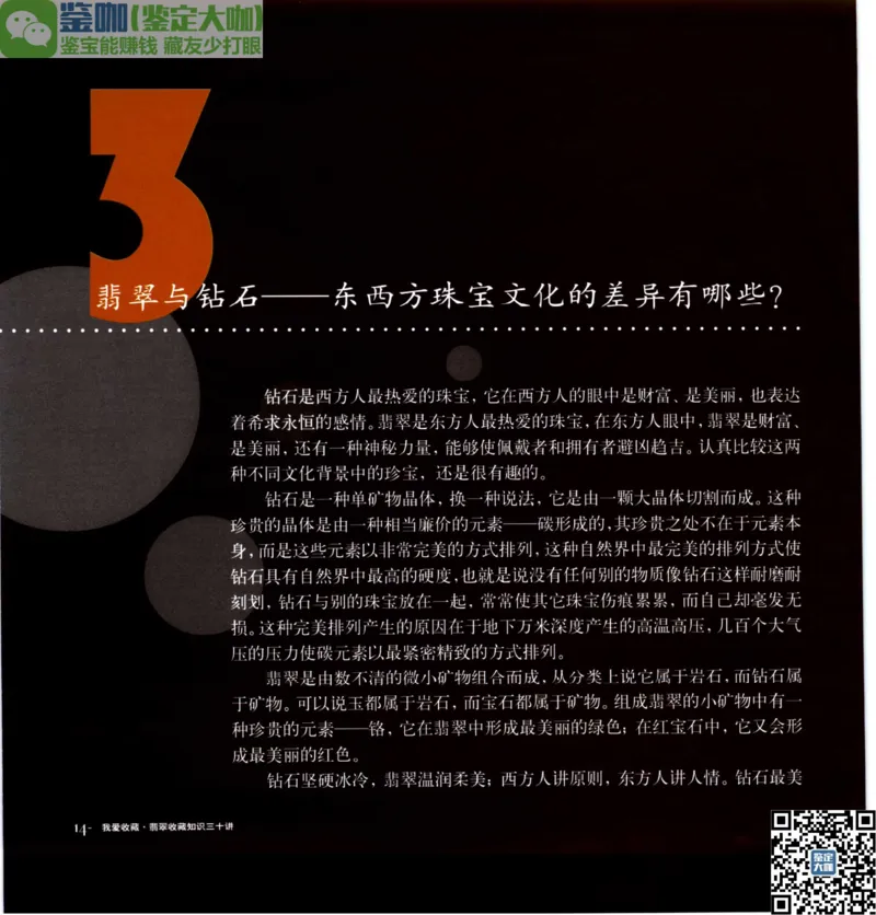 翡翠收藏知识三十讲_X018-玉石珠宝鉴定教程最新合集_6、翡翠鉴定专题全套课程_翡翠电子书_更新