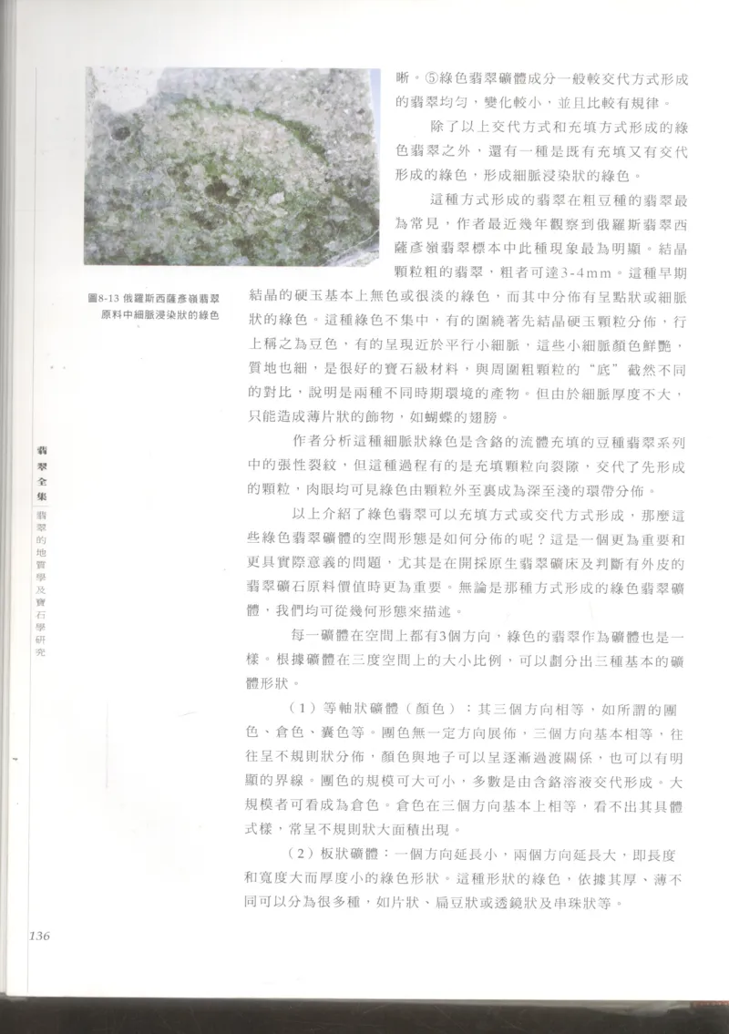 翡翠收藏知识三十讲_X018-玉石珠宝鉴定教程最新合集_6、翡翠鉴定专题全套课程_翡翠电子书_更新