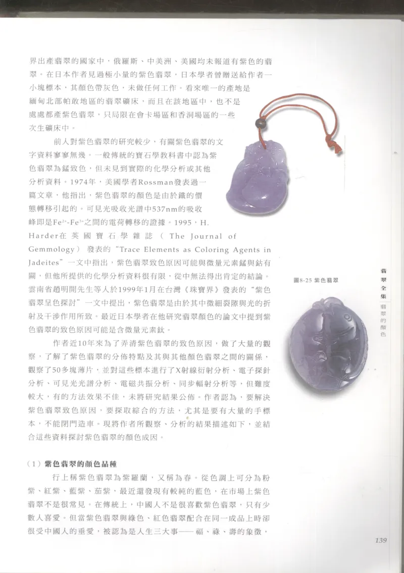 翡翠收藏知识三十讲_X018-玉石珠宝鉴定教程最新合集_6、翡翠鉴定专题全套课程_翡翠电子书_更新