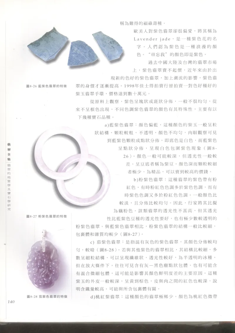 翡翠收藏知识三十讲_X018-玉石珠宝鉴定教程最新合集_6、翡翠鉴定专题全套课程_翡翠电子书_更新