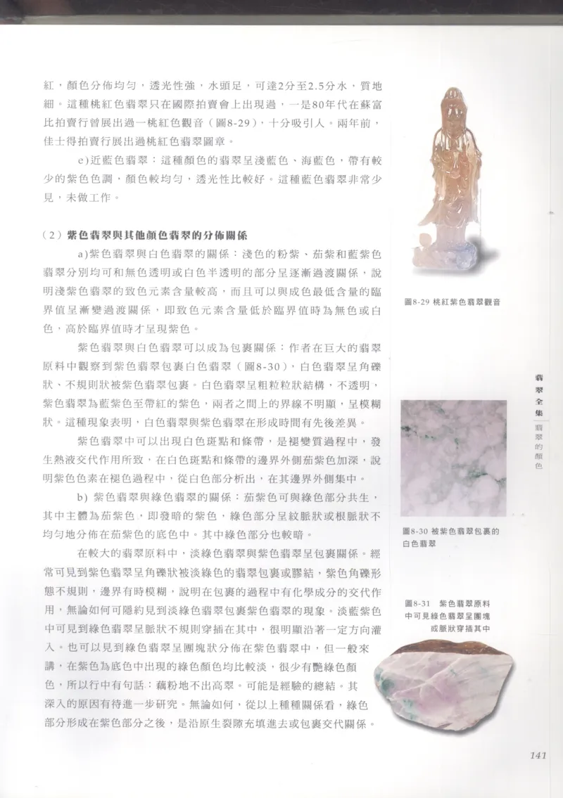 翡翠收藏知识三十讲_X018-玉石珠宝鉴定教程最新合集_6、翡翠鉴定专题全套课程_翡翠电子书_更新