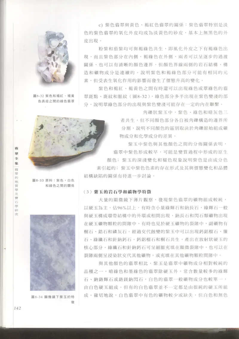 翡翠收藏知识三十讲_X018-玉石珠宝鉴定教程最新合集_6、翡翠鉴定专题全套课程_翡翠电子书_更新