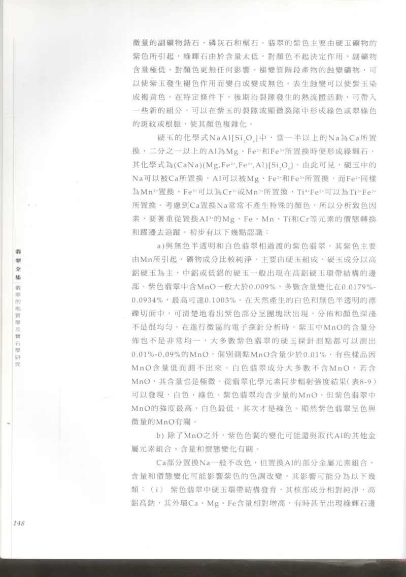 翡翠收藏知识三十讲_X018-玉石珠宝鉴定教程最新合集_6、翡翠鉴定专题全套课程_翡翠电子书_更新