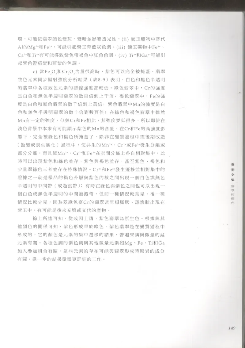 翡翠收藏知识三十讲_X018-玉石珠宝鉴定教程最新合集_6、翡翠鉴定专题全套课程_翡翠电子书_更新