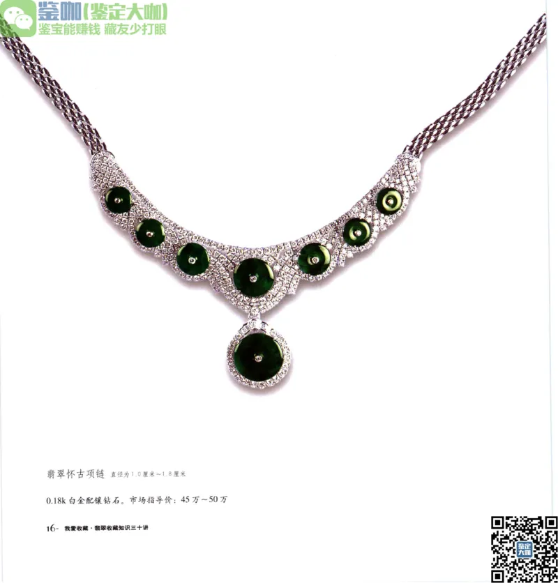 翡翠收藏知识三十讲_X018-玉石珠宝鉴定教程最新合集_6、翡翠鉴定专题全套课程_翡翠电子书_更新