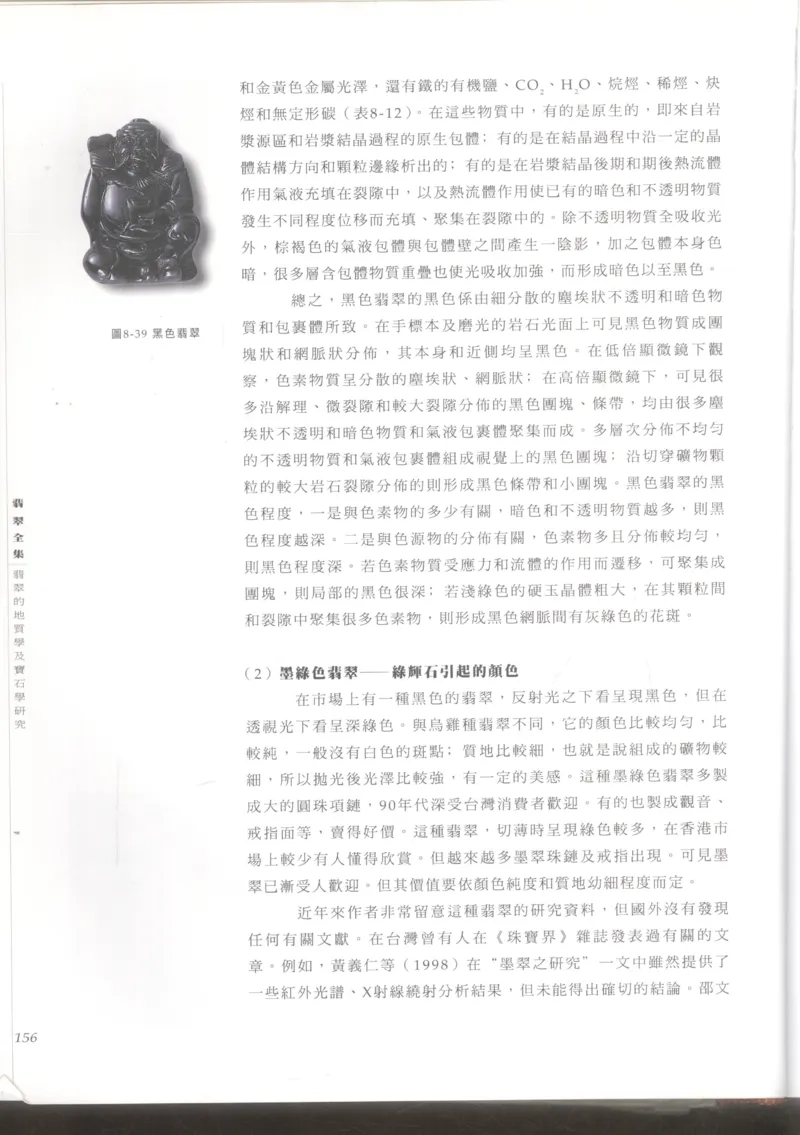 翡翠收藏知识三十讲_X018-玉石珠宝鉴定教程最新合集_6、翡翠鉴定专题全套课程_翡翠电子书_更新