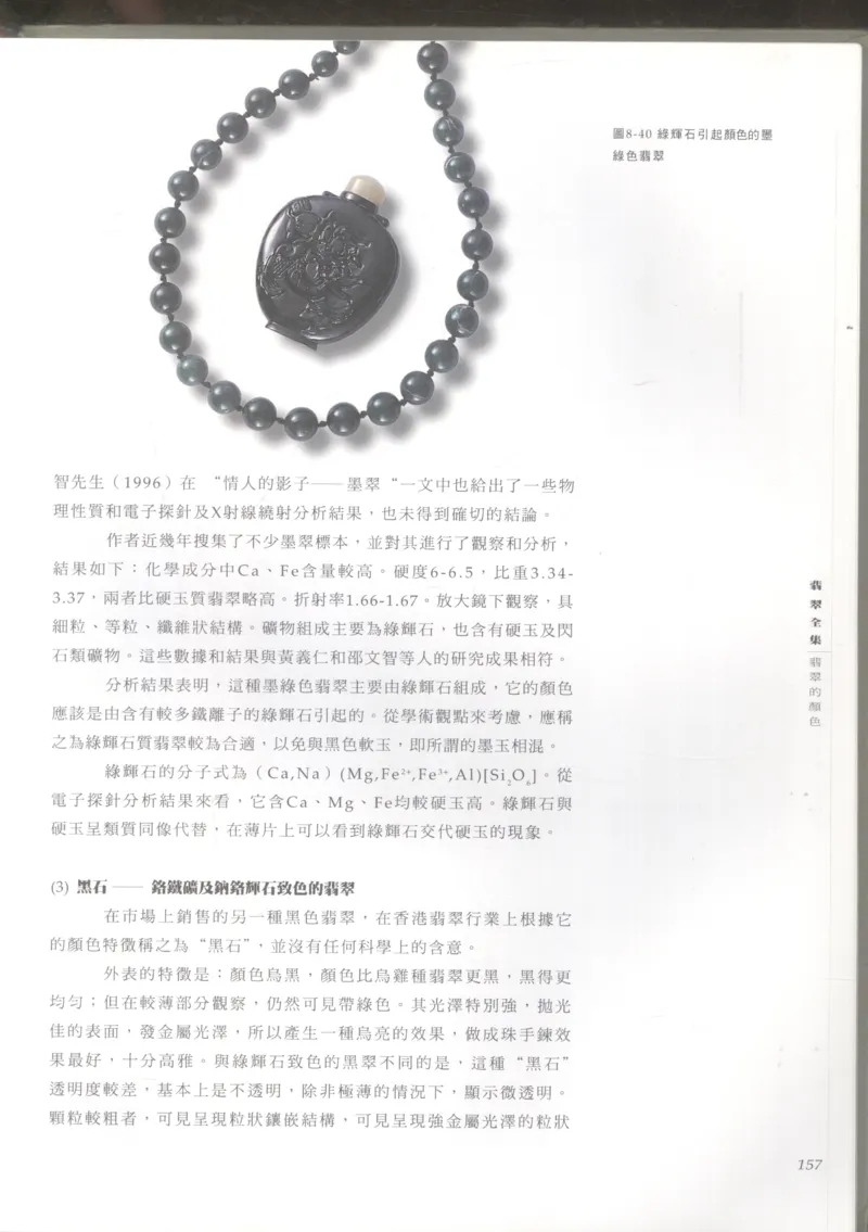 翡翠收藏知识三十讲_X018-玉石珠宝鉴定教程最新合集_6、翡翠鉴定专题全套课程_翡翠电子书_更新