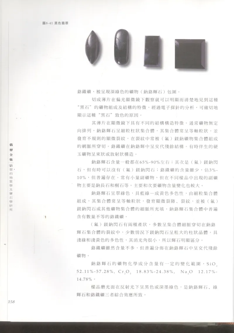 翡翠收藏知识三十讲_X018-玉石珠宝鉴定教程最新合集_6、翡翠鉴定专题全套课程_翡翠电子书_更新