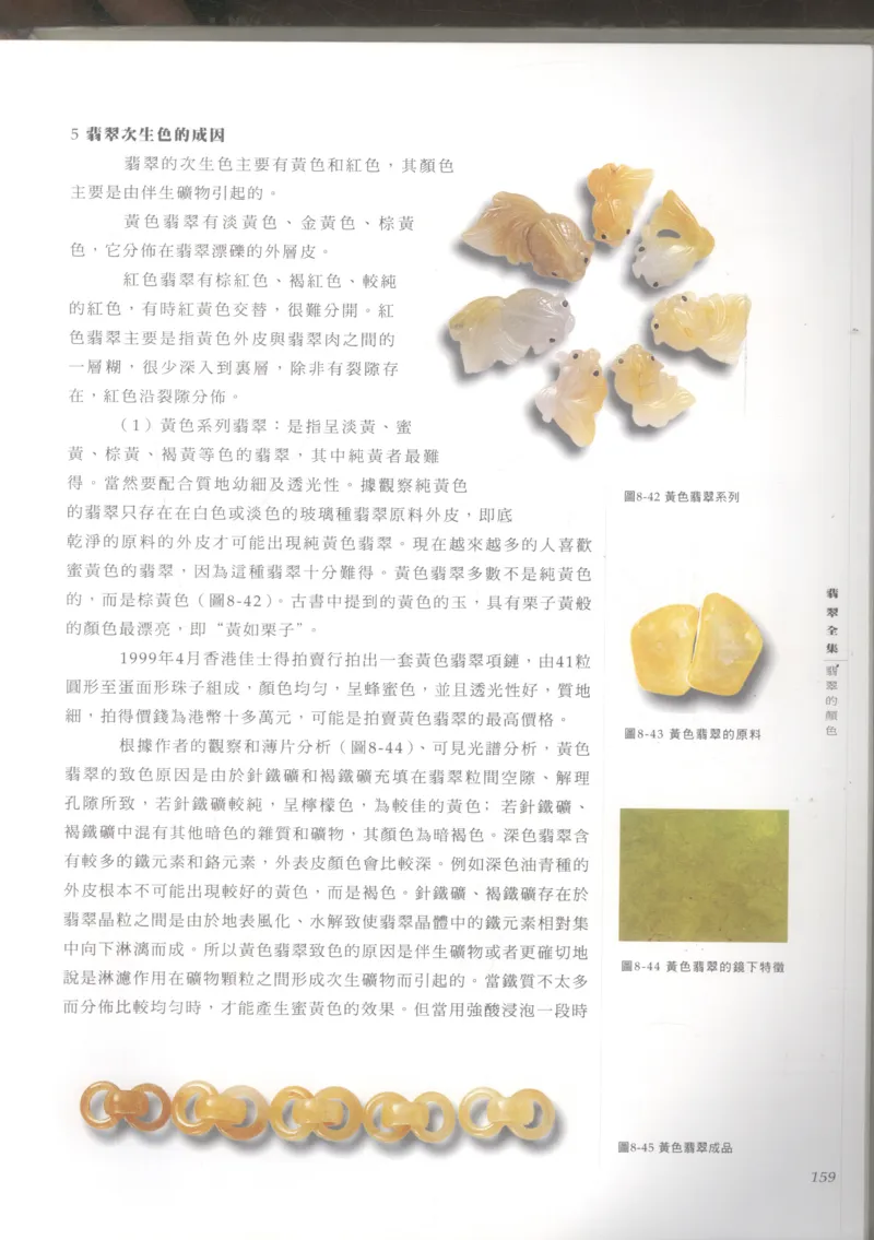 翡翠收藏知识三十讲_X018-玉石珠宝鉴定教程最新合集_6、翡翠鉴定专题全套课程_翡翠电子书_更新