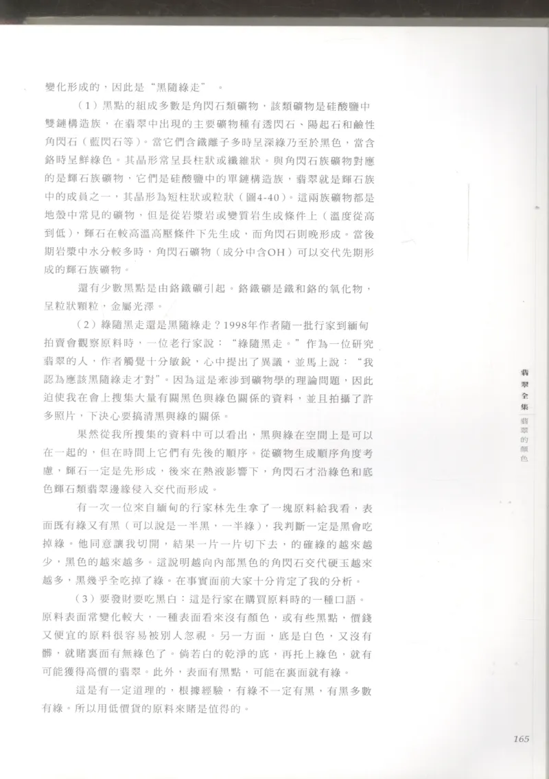 翡翠收藏知识三十讲_X018-玉石珠宝鉴定教程最新合集_6、翡翠鉴定专题全套课程_翡翠电子书_更新