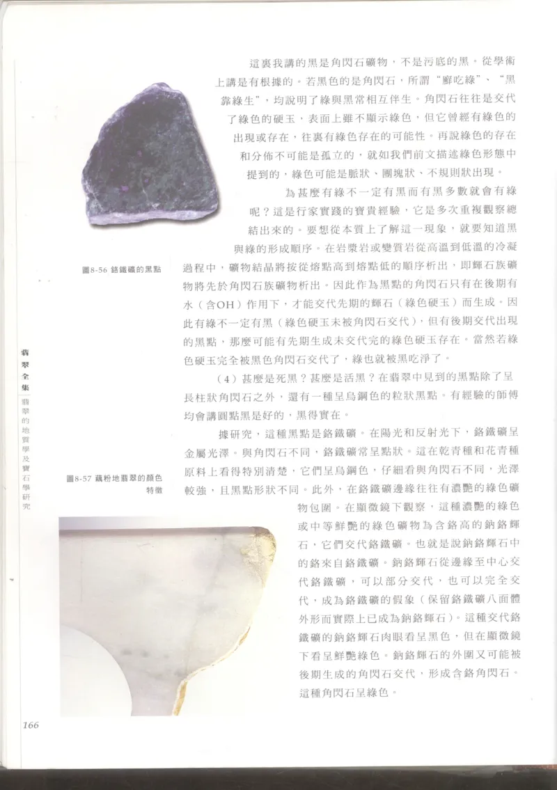 翡翠收藏知识三十讲_X018-玉石珠宝鉴定教程最新合集_6、翡翠鉴定专题全套课程_翡翠电子书_更新