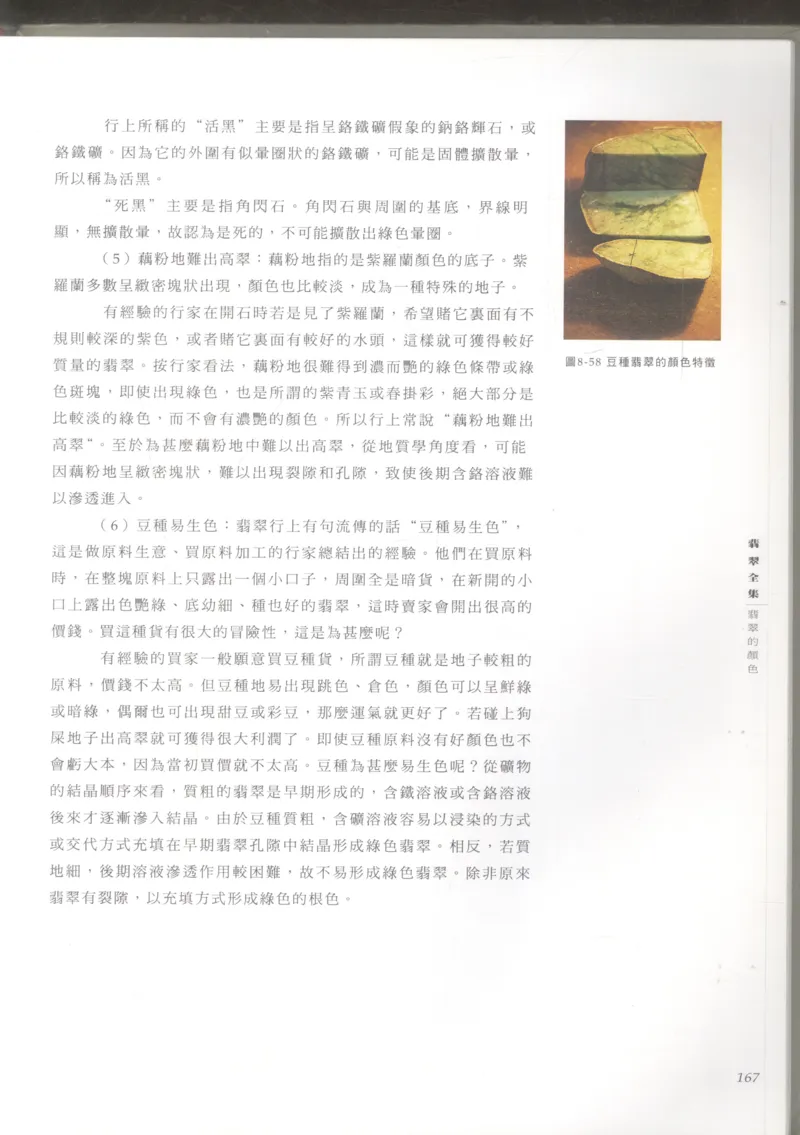 翡翠收藏知识三十讲_X018-玉石珠宝鉴定教程最新合集_6、翡翠鉴定专题全套课程_翡翠电子书_更新