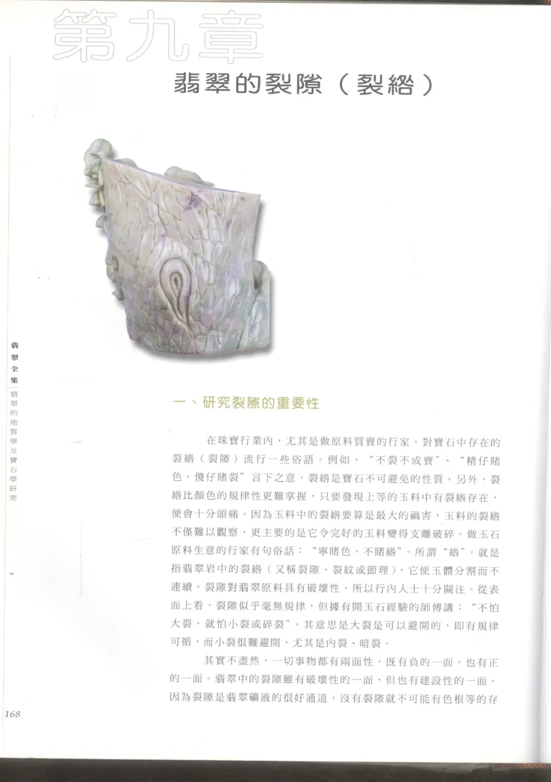 翡翠收藏知识三十讲_X018-玉石珠宝鉴定教程最新合集_6、翡翠鉴定专题全套课程_翡翠电子书_更新