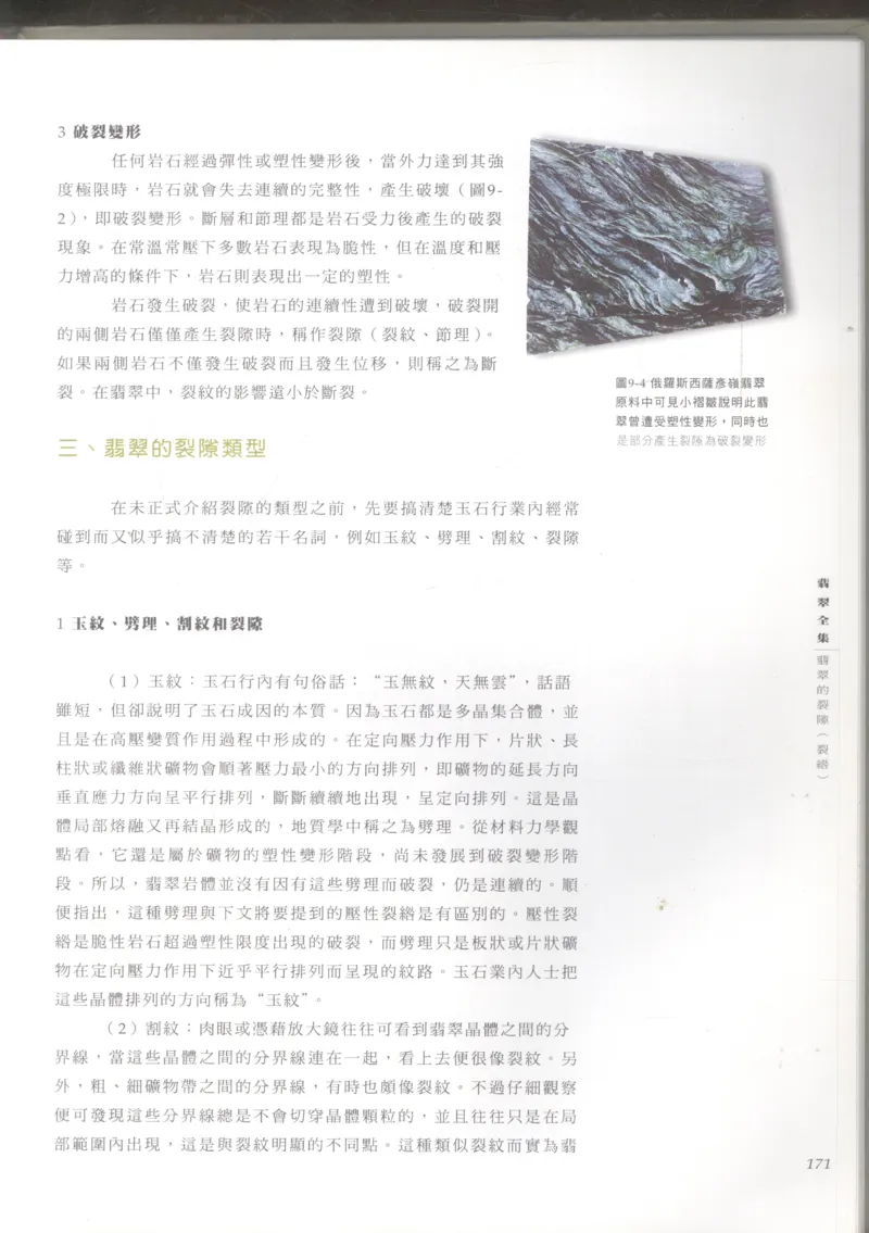 翡翠收藏知识三十讲_X018-玉石珠宝鉴定教程最新合集_6、翡翠鉴定专题全套课程_翡翠电子书_更新