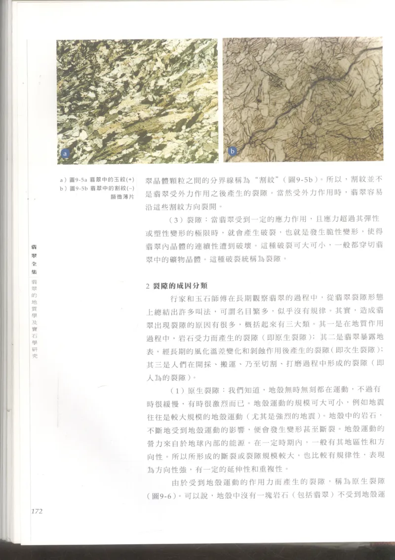 翡翠收藏知识三十讲_X018-玉石珠宝鉴定教程最新合集_6、翡翠鉴定专题全套课程_翡翠电子书_更新