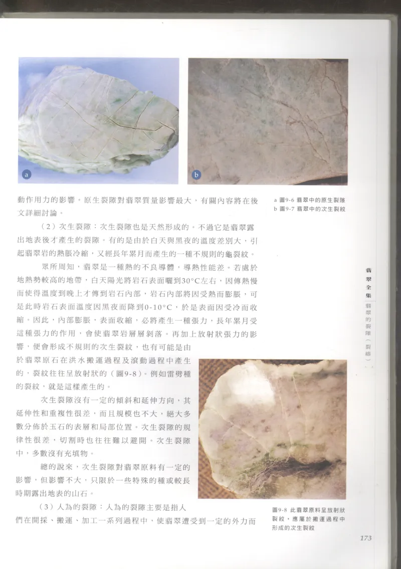 翡翠收藏知识三十讲_X018-玉石珠宝鉴定教程最新合集_6、翡翠鉴定专题全套课程_翡翠电子书_更新