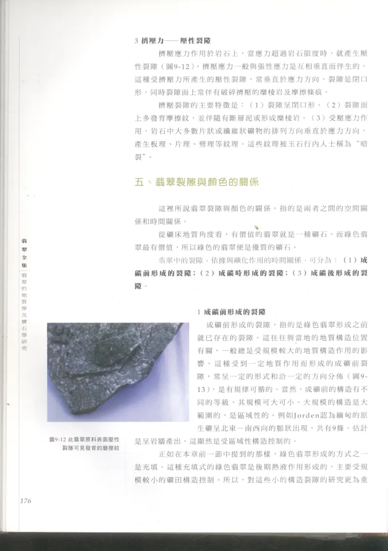 翡翠收藏知识三十讲_X018-玉石珠宝鉴定教程最新合集_6、翡翠鉴定专题全套课程_翡翠电子书_更新