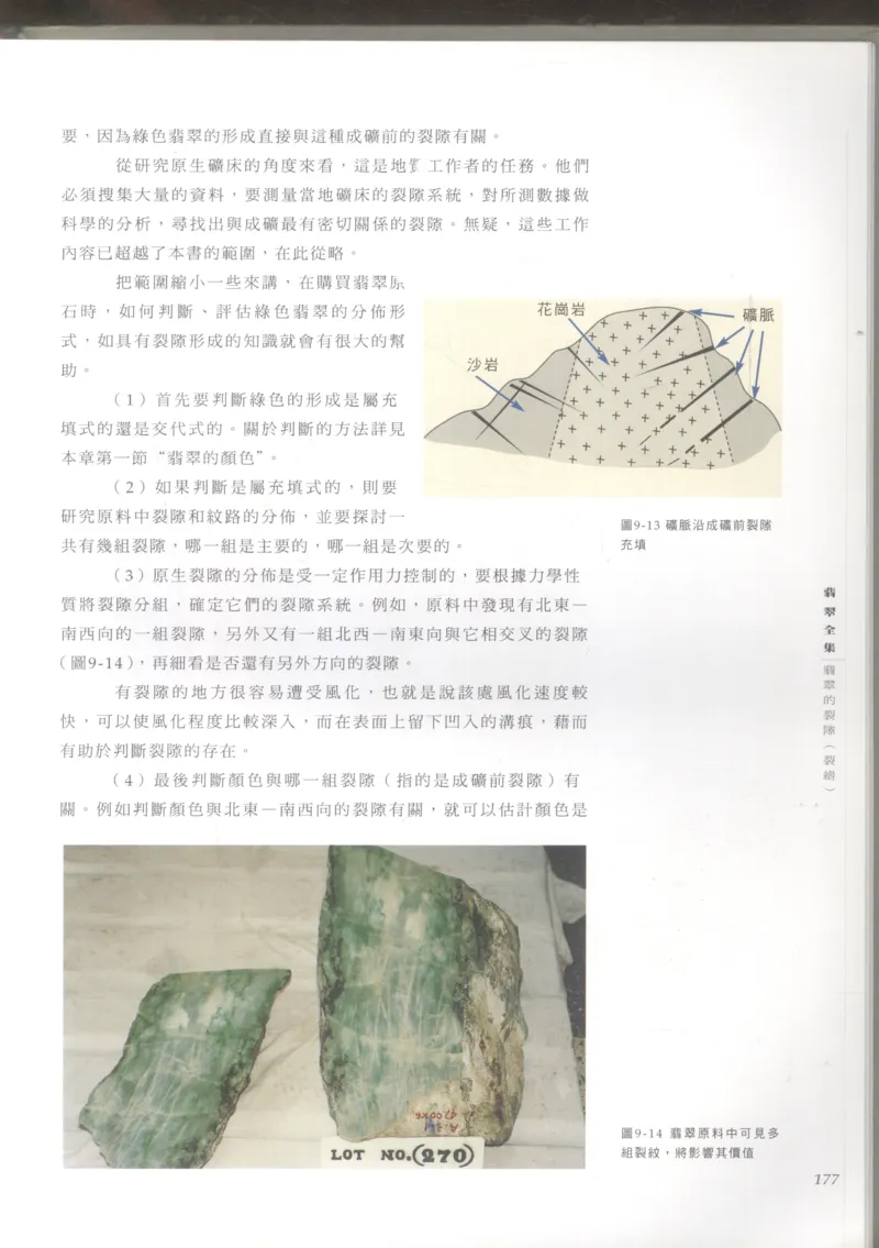 翡翠收藏知识三十讲_X018-玉石珠宝鉴定教程最新合集_6、翡翠鉴定专题全套课程_翡翠电子书_更新