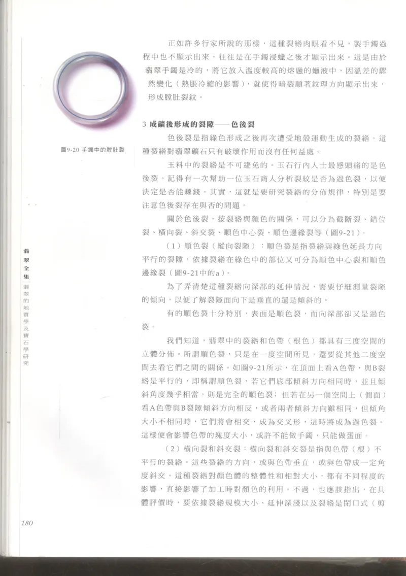 翡翠收藏知识三十讲_X018-玉石珠宝鉴定教程最新合集_6、翡翠鉴定专题全套课程_翡翠电子书_更新