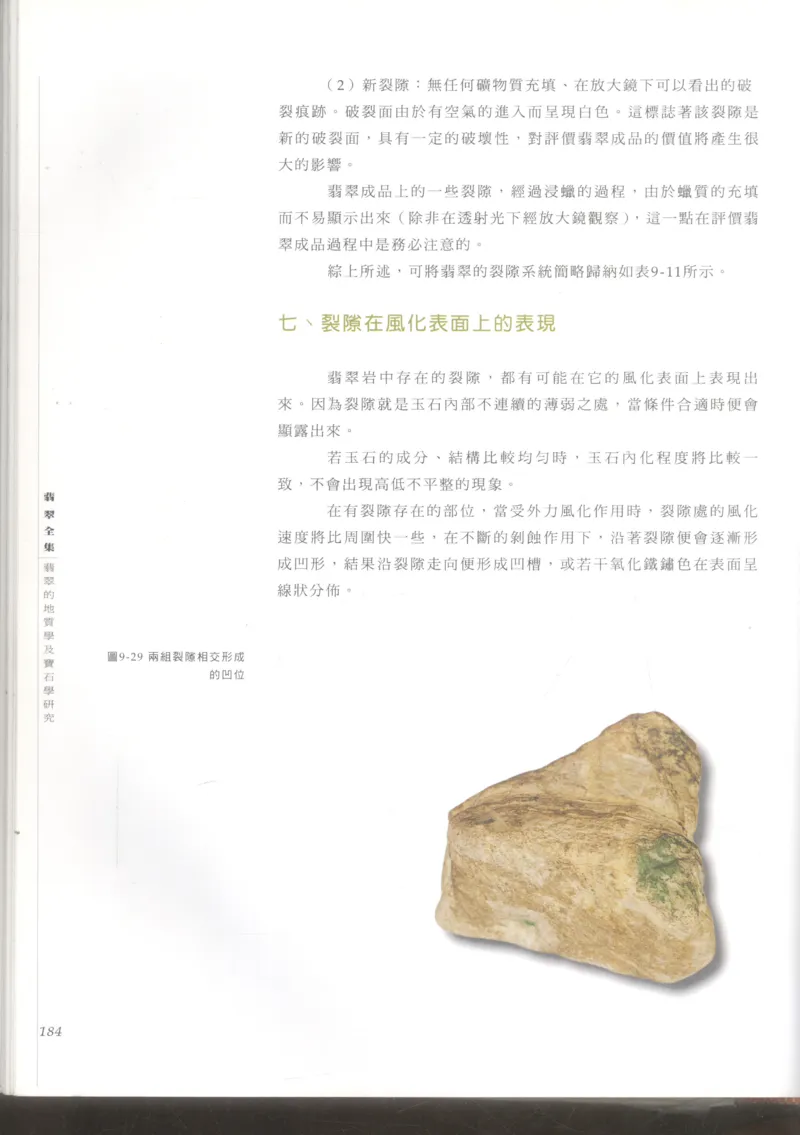 翡翠收藏知识三十讲_X018-玉石珠宝鉴定教程最新合集_6、翡翠鉴定专题全套课程_翡翠电子书_更新