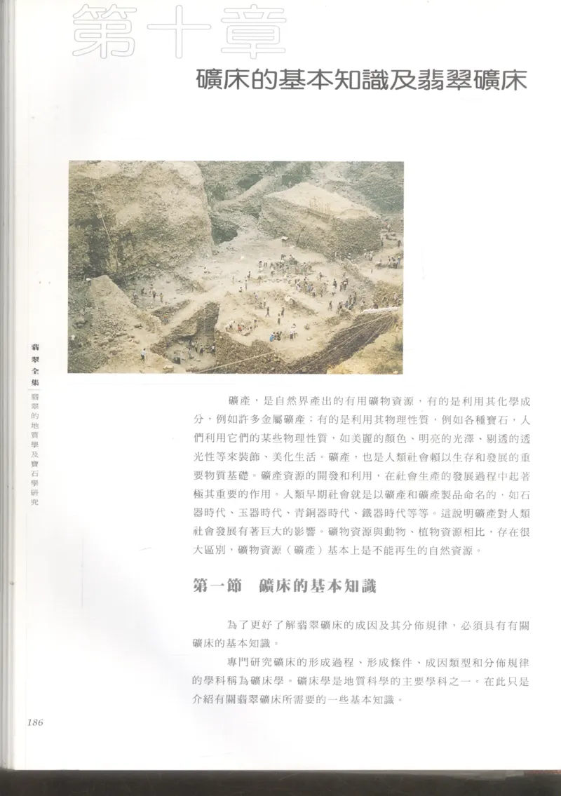 翡翠收藏知识三十讲_X018-玉石珠宝鉴定教程最新合集_6、翡翠鉴定专题全套课程_翡翠电子书_更新