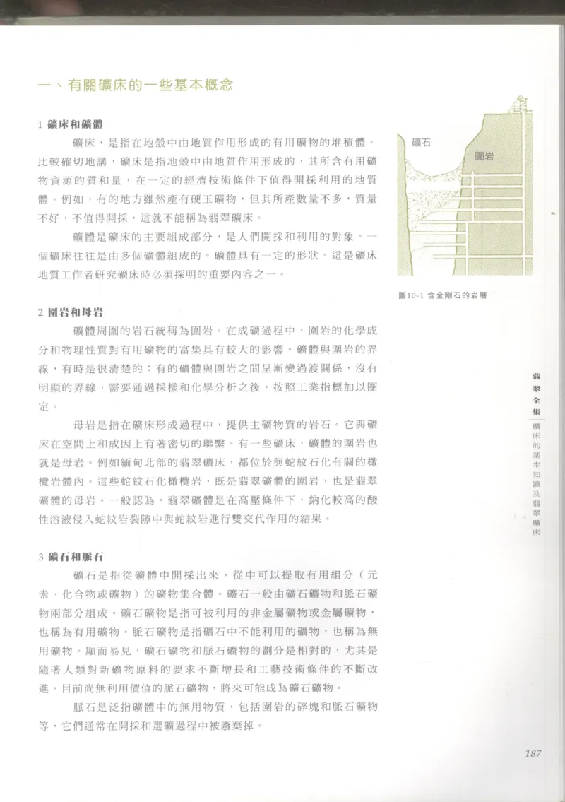 翡翠收藏知识三十讲_X018-玉石珠宝鉴定教程最新合集_6、翡翠鉴定专题全套课程_翡翠电子书_更新