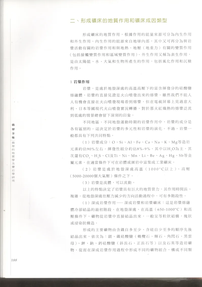 翡翠收藏知识三十讲_X018-玉石珠宝鉴定教程最新合集_6、翡翠鉴定专题全套课程_翡翠电子书_更新