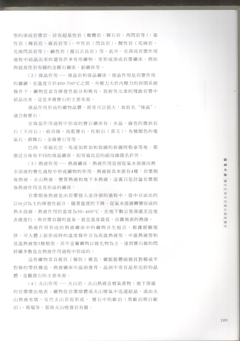 翡翠收藏知识三十讲_X018-玉石珠宝鉴定教程最新合集_6、翡翠鉴定专题全套课程_翡翠电子书_更新