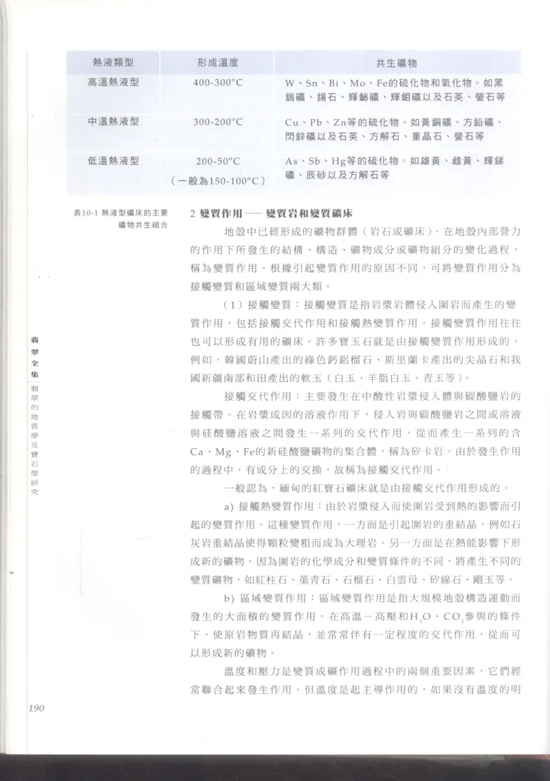 翡翠收藏知识三十讲_X018-玉石珠宝鉴定教程最新合集_6、翡翠鉴定专题全套课程_翡翠电子书_更新