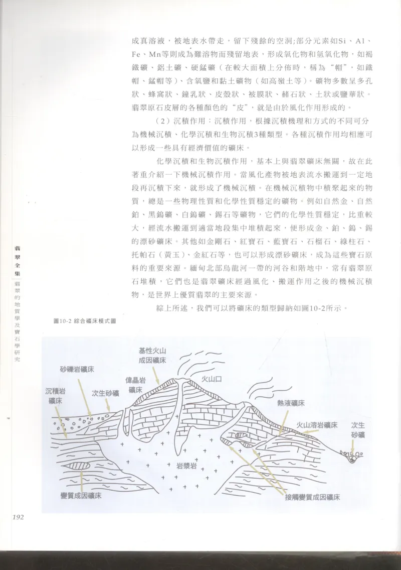 翡翠收藏知识三十讲_X018-玉石珠宝鉴定教程最新合集_6、翡翠鉴定专题全套课程_翡翠电子书_更新