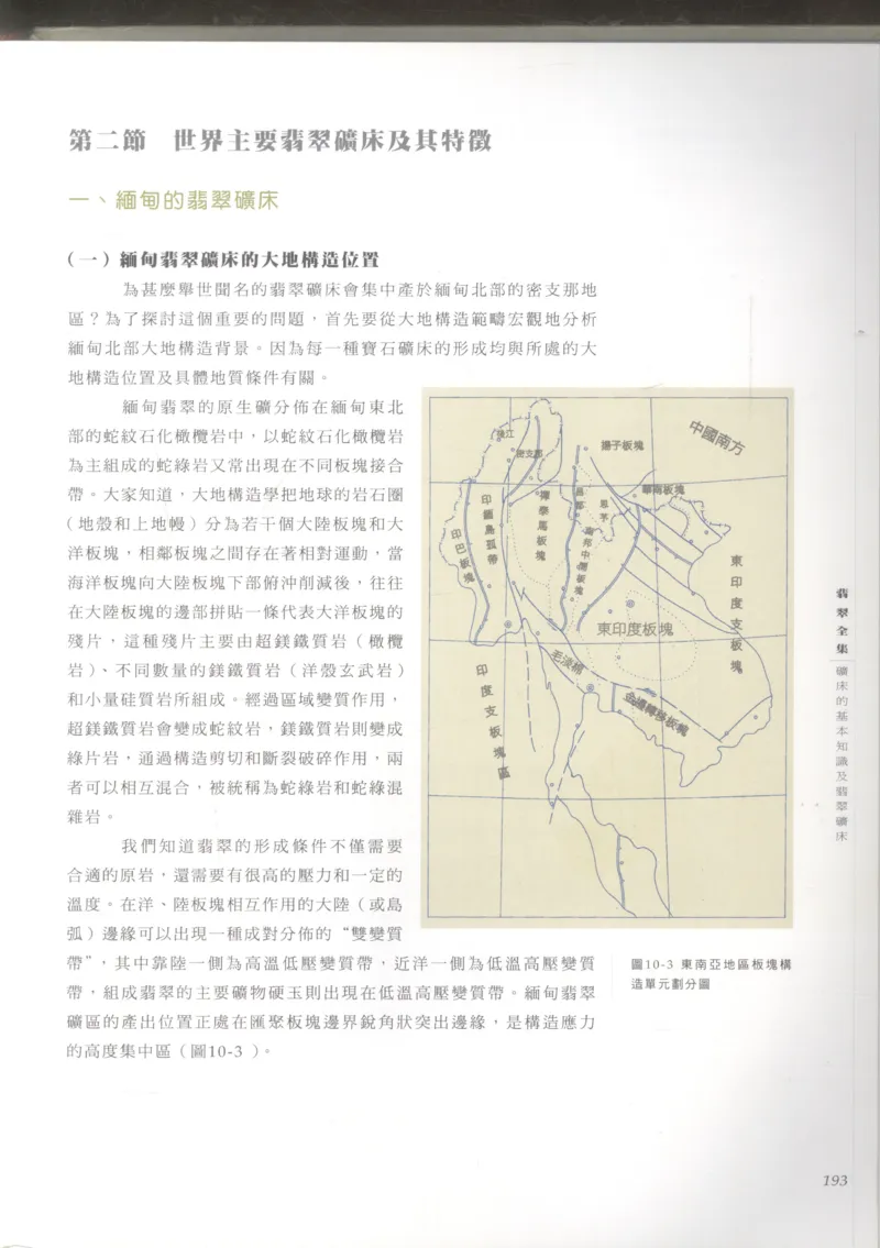 翡翠收藏知识三十讲_X018-玉石珠宝鉴定教程最新合集_6、翡翠鉴定专题全套课程_翡翠电子书_更新