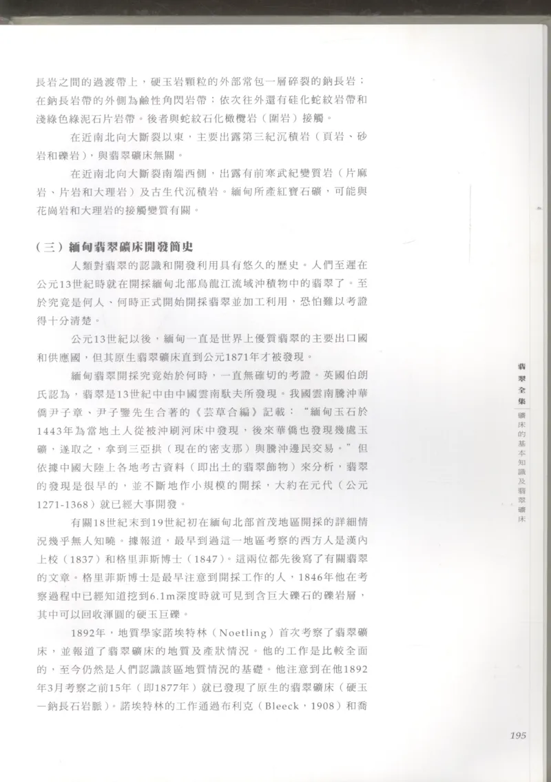 翡翠收藏知识三十讲_X018-玉石珠宝鉴定教程最新合集_6、翡翠鉴定专题全套课程_翡翠电子书_更新